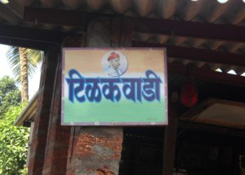 लोकमान्य टिळकांचे मूळ गाव तेथील त्यांचे घर, वाडी, मंदिर पाहून तुम्हाला त्यांच्या काळात गेल्याचा येईल अनुभव….