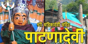 श्री पाटणादेवी (चंडिका देवी) मंदिर, चाळीसगाव, जिल्हा जळगाव