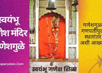 कोकणातील इच्छापूर्ती  गणेश