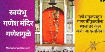 कोकणातील इच्छापूर्ती  गणेश