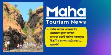चांगल्या दर्जाचे पर्यटन महाराष्ट्रात विकसित करण्यासाठी प्रयत्न… मुख्यमंत्री