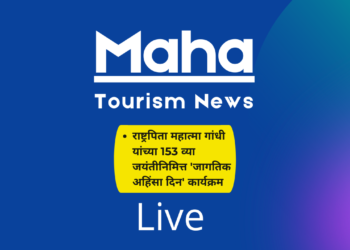 राष्ट्रपिता महात्मा गांधी यांच्या 153 व्या जयंतीनिमित्त ‘जागतिक अहिंसा दिन’ कार्यक्रम