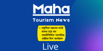 राष्ट्रपिता महात्मा गांधी यांच्या 153 व्या जयंतीनिमित्त ‘जागतिक अहिंसा दिन’ कार्यक्रम