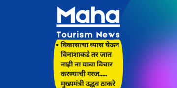 विकासाचा ध्यास घेऊन विनाशाकडे तर जात नाही ना याचा विचार करण्याची गरज ; मुख्यमंत्री उद्धव ठाकरे