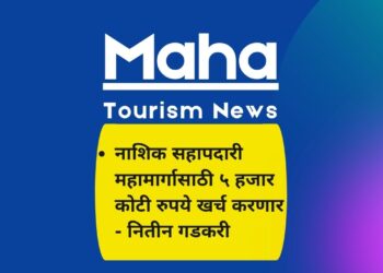 नाशिक सहापदारी महामार्गासाठी ५ हजार कोटी रुपये खर्च करणार