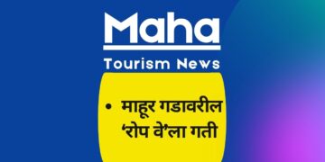 माहूर गडावरील ‘रोप वे’ला गती
