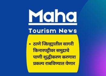 भविष्यातील पाणीटंचाईची समस्या सोडविण्यासाठी समुद्राचे पाणी शुद्धीकरण प्रकल्पाबाबत सकारात्मक कार्यवाही करा… नगरविकास मंत्री एकनाथ शिंदे