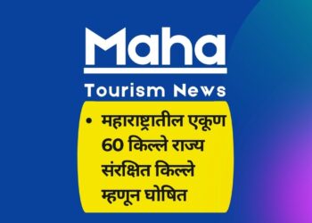 मुंबईतील ६ किल्ल्यांसाठी एकत्रित विकास आराखडा तातडीने तयार करावा ; सांस्कृतिक कार्यमंत्री अमित देशमुख यांचे निर्देश