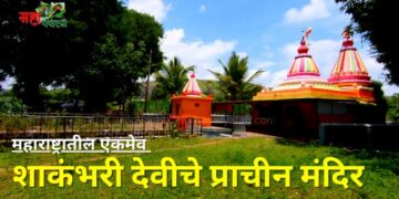 श्री स्वयंभू अष्टभुजा शाकंभरी देवी मंदिर, नागेवाडी, सातारा