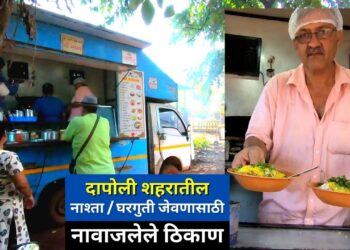 “श्री स्नॅक्स अँड मोबाईल किचन व्हॅन” (Video)