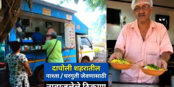 “श्री स्नॅक्स अँड मोबाईल किचन व्हॅन” (Video)