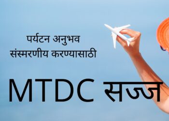नववर्षानिमित्त महाराष्ट्र पर्यटन विकास महामंडळामार्फत (एमटीडीसी) विविध उपक्रम