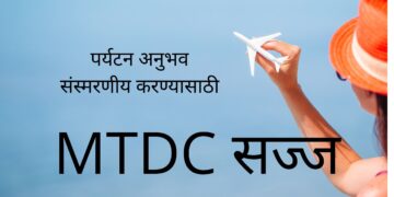 नववर्षानिमित्त महाराष्ट्र पर्यटन विकास महामंडळामार्फत (एमटीडीसी) विविध उपक्रम