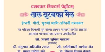 जागतिक महिला दिनाच्या पूर्वसंध्येस  “ताल सुरन का मेल” या वैशिष्ट्यपूर्ण कार्यक्रमाचे आयोजन