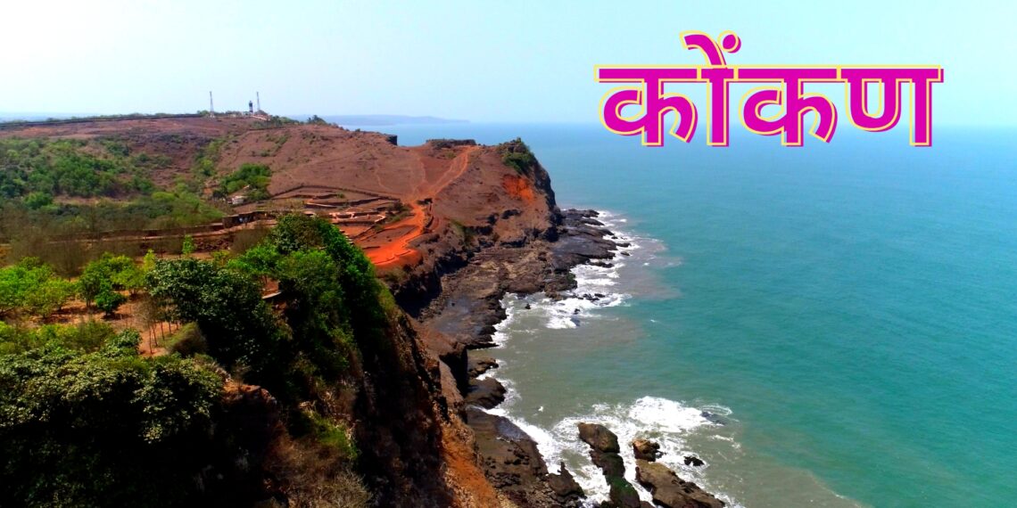 संपूर्ण कोकणात नेटवर्क कनेक्टीव्हीटी, पाणी पुरवठा, कचरा निर्मूलनासह पायाभूत सुविधा मिळणार