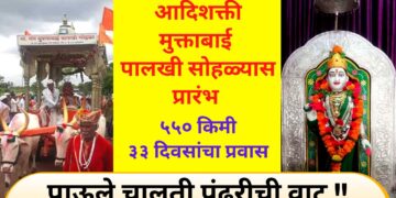 आषाढी वारीसाठी मुक्ताई पालखीचे पंढरपूर कडे प्रस्थान – VIDEO