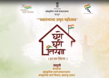 ‘घरोघरी तिरंगा’ उपक्रमाबाबत मार्गदर्शक सूचना जारी