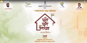 ‘घरोघरी तिरंगा’ उपक्रमाबाबत मार्गदर्शक सूचना जारी