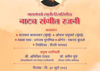 “नाट्य संगीत रजनी”