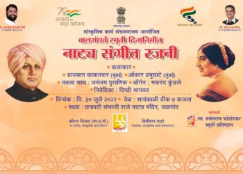 बालगंधर्व स्मृती दिनानिमित्त ‘नाट्य संगीत रजनी’