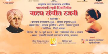 बालगंधर्व स्मृती दिनानिमित्त ‘नाट्य संगीत रजनी’