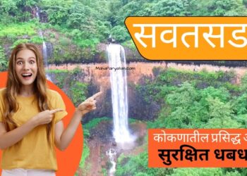 Sawatsada Waterfall l सवतसडा धबधबा l Video