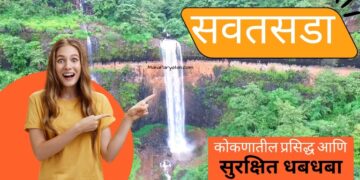 Sawatsada Waterfall l सवतसडा धबधबा l Video