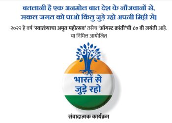 ‘भारत से जुडो’ विषयावर व्याख्यान