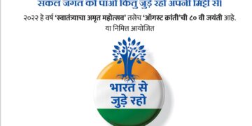 ‘भारत से जुडो’ विषयावर व्याख्यान