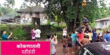 समुद्र किनारी आसलेल्या कोळथरे गावातील दहीहंडी – VIDEO