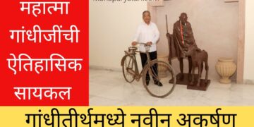 गांधीतीर्थमध्ये नवीन अकर्षण दाखल l महात्मा गांधीजींची ऐतिहासिक सायकल