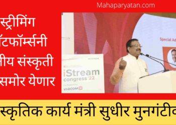 स्ट्रीमिंग प्लॅटफॉर्म्सनी भारतीय संस्कृती आणि ज्ञान परंपरा जगासमोर येणार