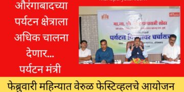 औरंगाबादच्या पर्यटन क्षेत्राला अधिक चालना देणार… पर्यटन मंत्री