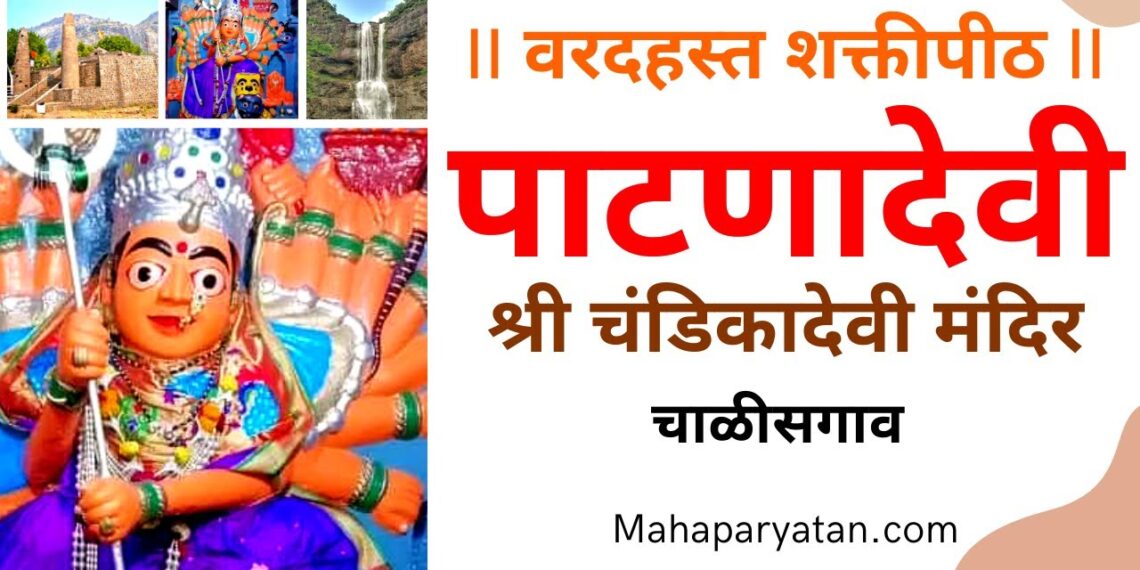 श्री चंडिका देवी l पाटणादेवी मंदिर l VIDEO