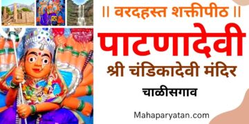 श्री चंडिका देवी l पाटणादेवी मंदिर l VIDEO