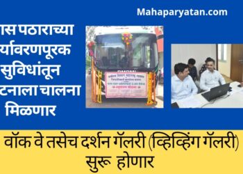 कास पठारावरील पर्यटन आता प्रदूषणमुक्त आणि पर्यावरणपूरक होणार