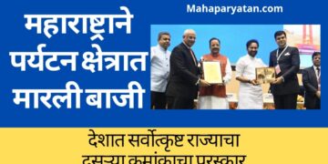 राष्ट्रीय पर्यटन पुरस्काराने महाराष्ट्र सन्मानित