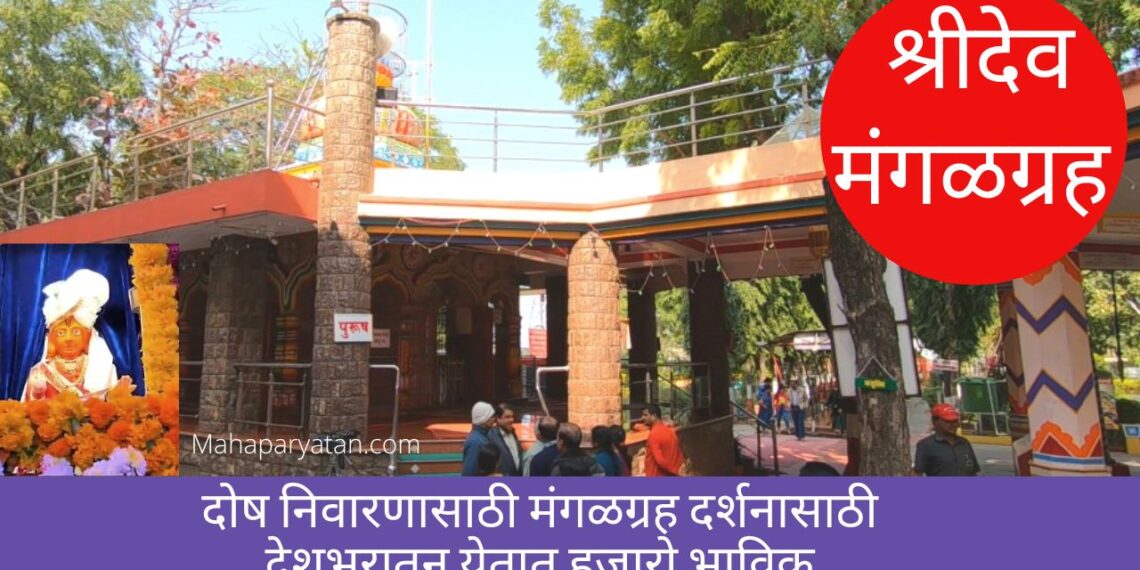 श्री मंगळ देव मंदिर