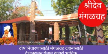 श्री मंगळ देव मंदिर