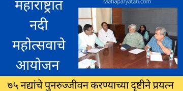 महाराष्ट्रात नदी महोत्सवाचे आयोजन