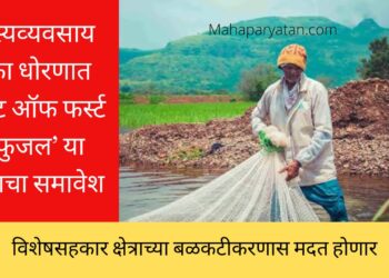 मत्‍स्यव्‍यवसाय ठेका धोरणात ‘राईट ऑफ फर्स्‍ट रिफुजल’ या तत्त्वाचा समावेश