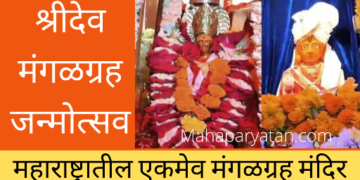 मंत्रघोषाच्या जागरात श्रीदेव मंगळग्रह जन्मोत्सव साजरा l VIDEO l