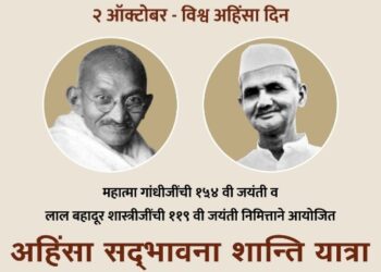 विश्व अहिंसा दिनानिमत्त अहिंसा सद् भावना शांती यात्रा