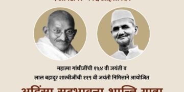 विश्व अहिंसा दिनानिमत्त अहिंसा सद् भावना शांती यात्रा