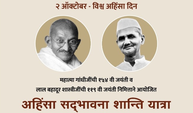 विश्व अहिंसा दिनानिमत्त अहिंसा सद् भावना शांती यात्रा