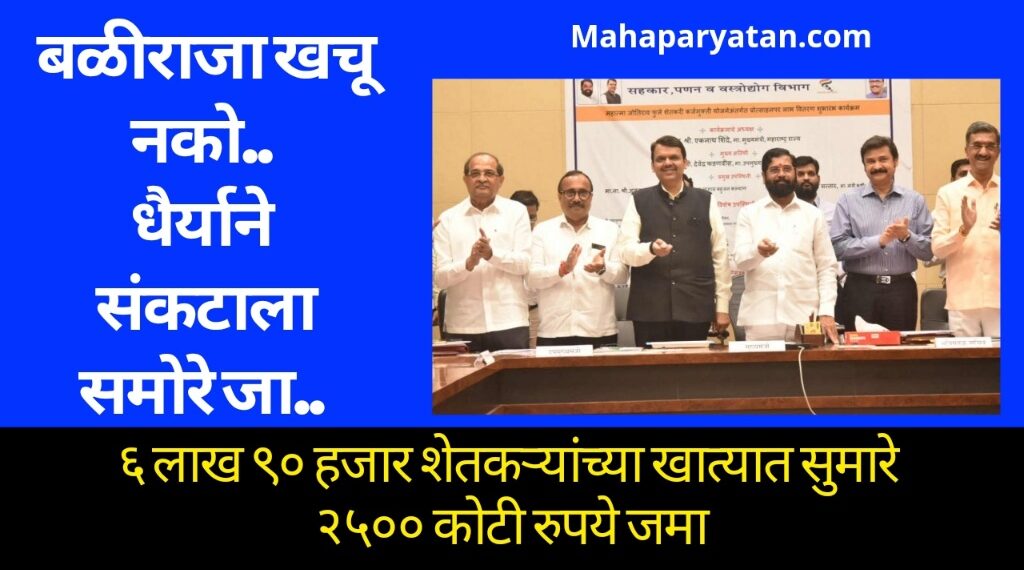 बळीराजा खचू नको.. धैर्याने संकटाला समोरे जा..