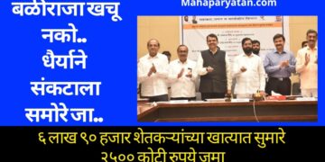 बळीराजा खचू नको.. धैर्याने संकटाला समोरे जा..
