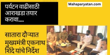 मुख्यमंत्री यांनी घेतला सातारा जिल्ह्यातील पर्यटन विकास कामांचा आढावा