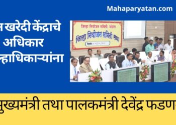 धान खरेदी केंद्राचे अधिकार जिल्हाधिकाऱ्यांना