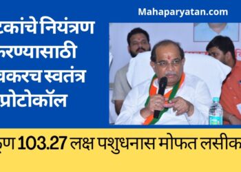 किटकांचे नियंत्रण करण्यासाठी लवकरच स्वतंत्र प्रोटोकॉल